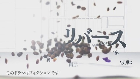 ドラマ『リバース』最終回 画像