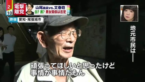 山尾議員の地元 愛知県 住民