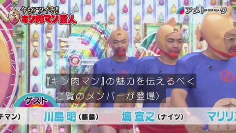 アメトーーク! キン肉マン芸人 ケンドーコバヤシ よゐこ濱口 サンドウィッチマン 麒麟川島 ナイツ塙 マリリンジョイ