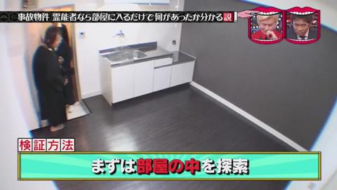 水曜日のダウンタウン 事故物件 霊能者なら部屋に入るだけで何があったかわかる説 (116)