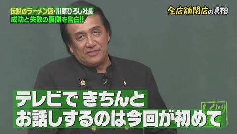 しくじり先生 なんでんかんでん 社長 川原ひろし