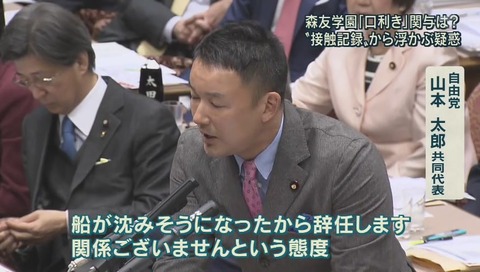 アッキード事件 追求する山本太郎