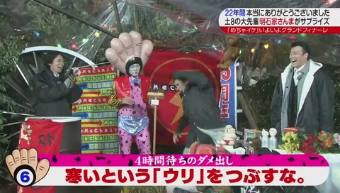 めちゃイケ 最終回 画像
