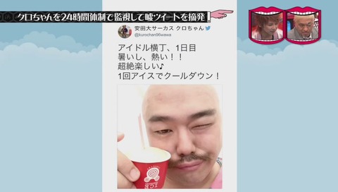 『水曜日のダウンタウン』クロちゃん監視企画 画像