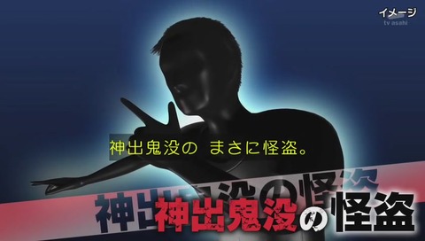 下着ドロボウ「怪盗ランジェリー」