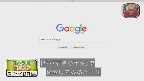 谷口 ヤバすぎる半生
