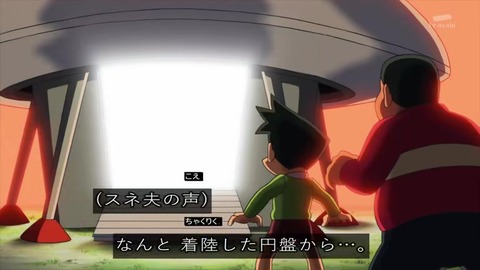 アニメ ドラえもん「ニセ宇宙人」