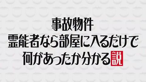 霊能者なら部屋に入るだけで何があったかわかる説