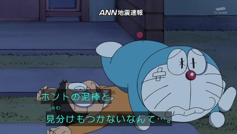 ドラえもん「みえないボディーガード」(かげながら)で鳥取地震