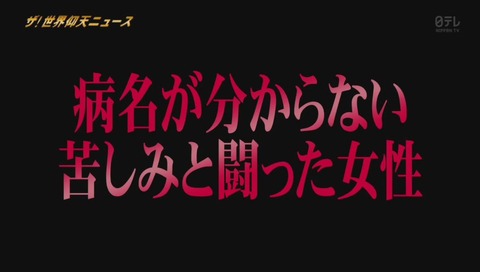 ザ・世界仰天ニュース 声優『松来未祐』