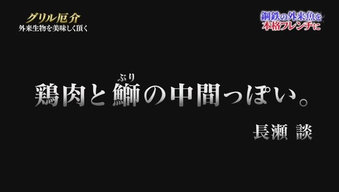 鉄腕ダッシュ グリル厄介