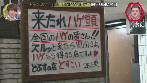 「来たれハゲ頭」