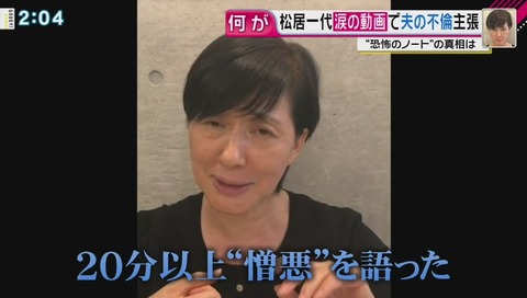 『グッディ』松井一代が動画で船越英一郎の浮気と陰謀?を訴える