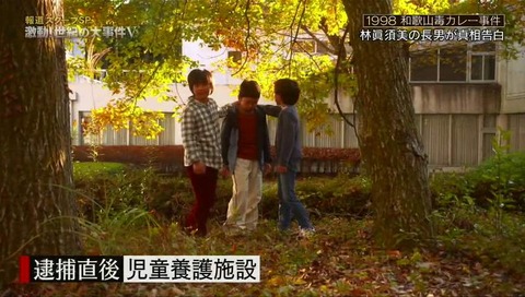 林眞須美 死刑囚 の長男 幼少時差別