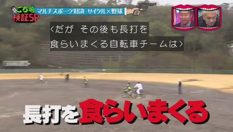 水曜日のダウンタウン こち亀検証 サイクル野球