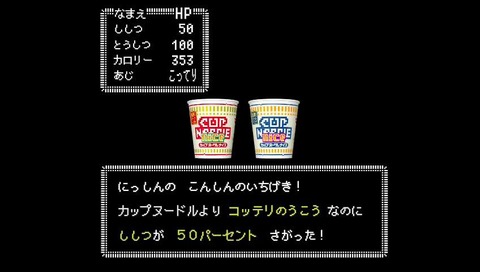 カップヌードナイス