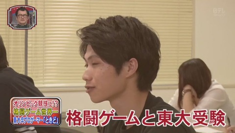 「ときど」こと「谷口一」 東大に一浪