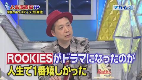 ナカイの窓 マンガ家SP 森田まさのり ルーキーズのドラマ化が人生で一番嬉しかった