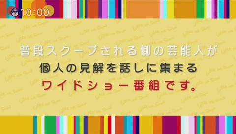 ワイドナショー 謝罪