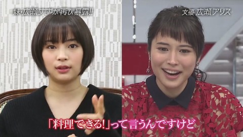 おしゃれイズム 妹の広瀬すずから