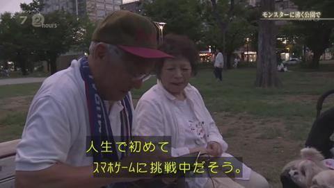 NHKドキュメント72 ポケモンGO 錦糸公園 (2599)
