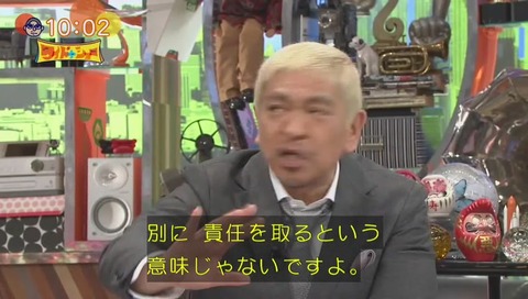 ワイドナショー 謝罪