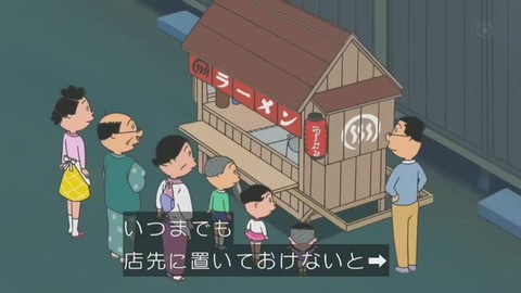 サザエさん「いその家の屋台」