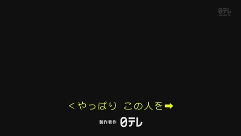 『奥様は取り扱い注意』ラストシーン
