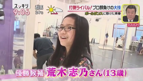荒木志乃ちゃん