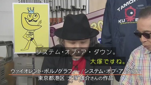 「大塚雄介」さん の投稿 「システム・オブ・ダウン」ヴァイオレント・ポルノグラフィー