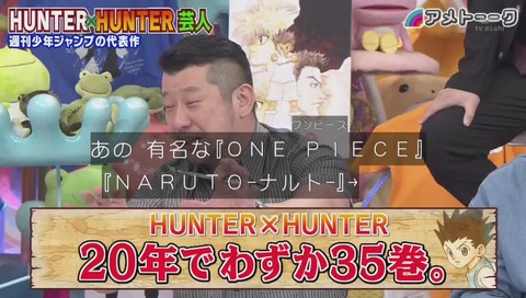「アメトーク」ハンターハンター芸人 画像
