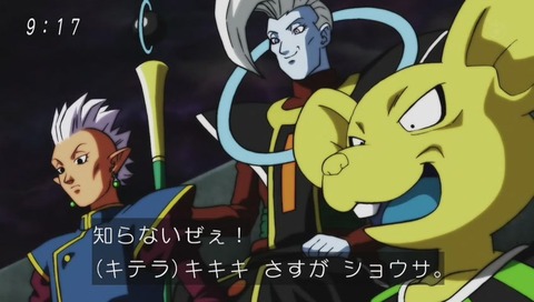 ドラゴンボール超 破壊神キテラ「ワイルドだろお」