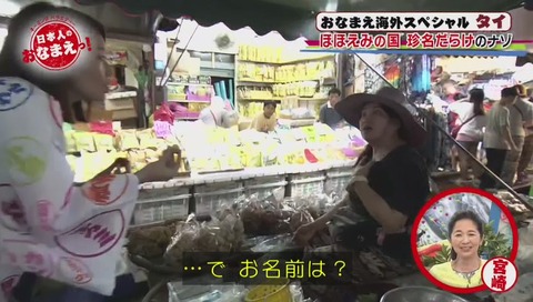 NHK「日本人のおなまえっ!」画像