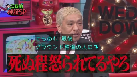 水曜日のダウンタウン こち亀検証 サイクル野球