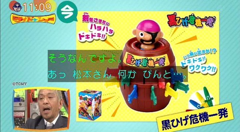 「黒ひげ危機一発」