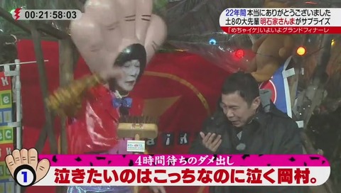 めちゃイケ 最終回 画像