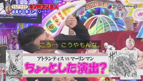 アメトーーク! キン肉マン芸人 体勢が不自然