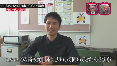 「日本一広い高校」北海道 標茶高校 先生