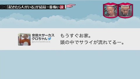 クロちゃんツィート「もうすぐお家 頭の中でサライが流れてるー」