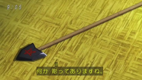ゲゲゲの鬼太郎 五芒星 矢