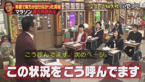 元マラソンランナー 瀬古利彦 しくじり先生