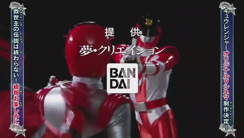 「宇宙戦隊キュウレンジャー」引き継ぎシーン