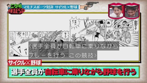 水曜日のダウンタウン こち亀検証 サイクル野球