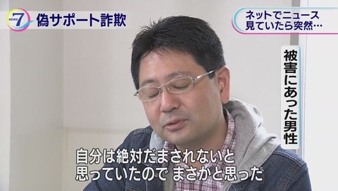 サポート詐欺
