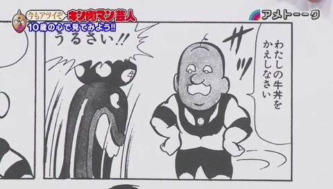 アメトーーク! キン肉マン芸人 私の牛丼を返しなさい