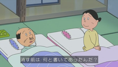 アニメ『サザエさん』ワカメが尊敬する人 フネ