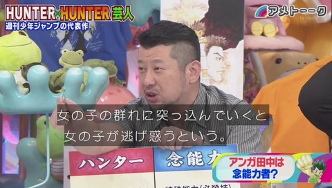 「アメトーク」ハンターハンター芸人 画像