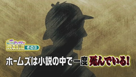 ホームズは一度死んでいる