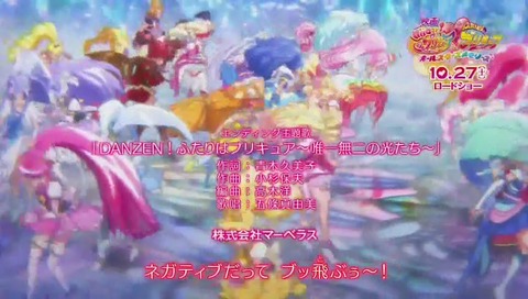 初代『ふたりはプリキュア』OPアレンジ『DANZEN!ふたりはプリキュア ~唯一無二の光たち~』画像