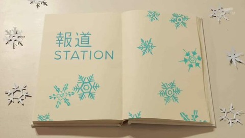 報道ステーション